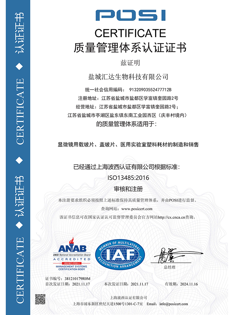 ISO13485質量管理體系認證證書